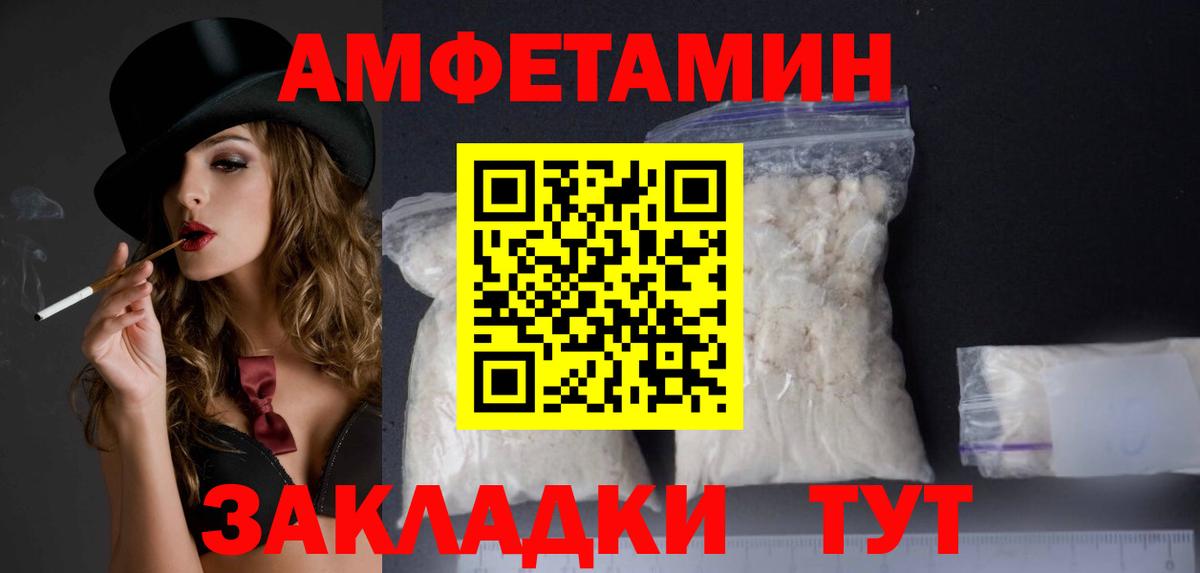 АМФЕТАМИН  Вход с VPN  Новороссийск  Amphetamine Розовый 