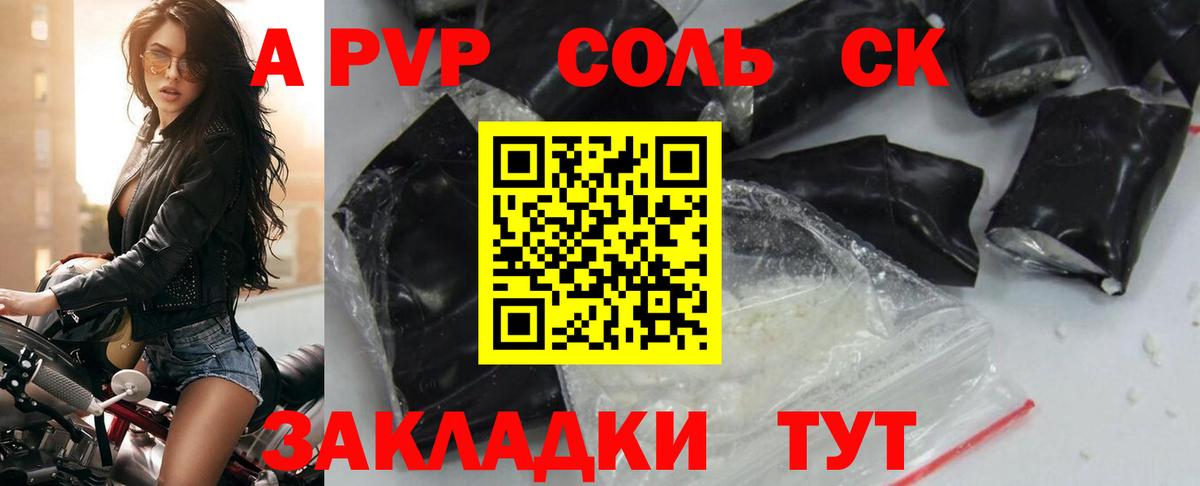 Alpha-PVP Crystall Новороссийск