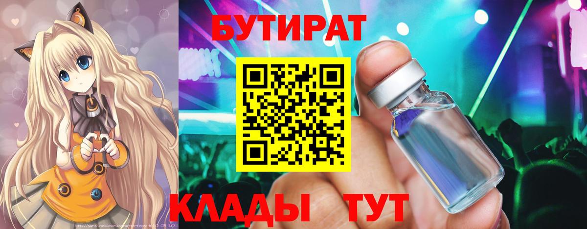 Бутират BDO 33% Новороссийск