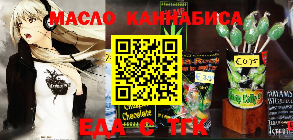 Еда ТГК конопля  Вход с VPN  Новороссийск 