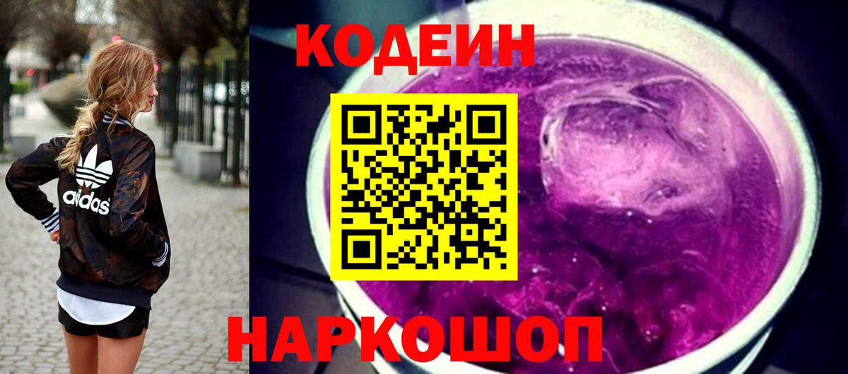 Кодеиновый сироп Lean напиток Lean (лин) Новороссийск