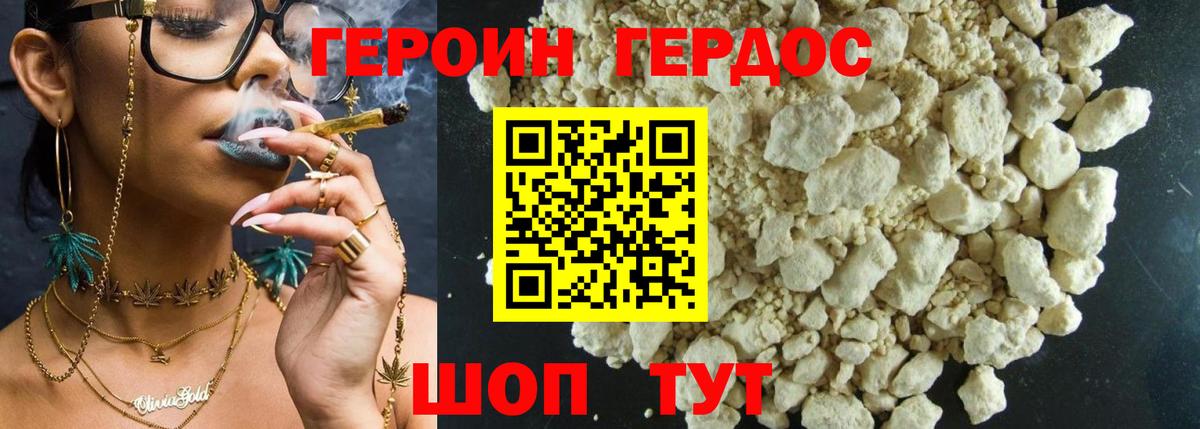 ГЕРОИН герыч  Вход с VPN  Новороссийск 