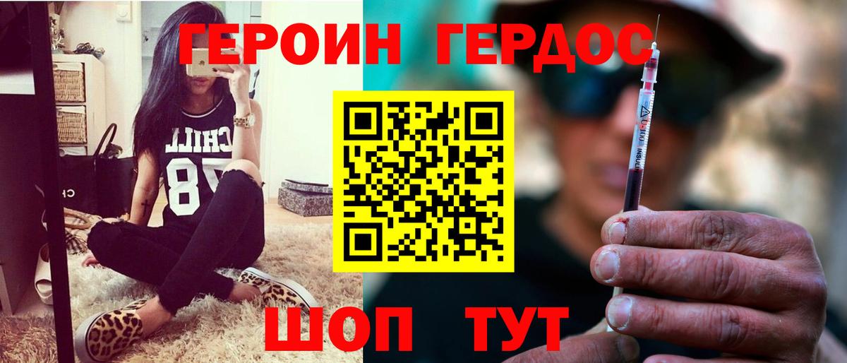 ГЕРОИН VHQ Новороссийск