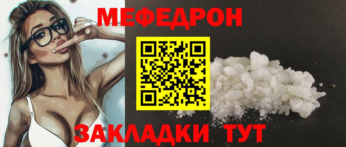 МЕФ кристаллы Новороссийск