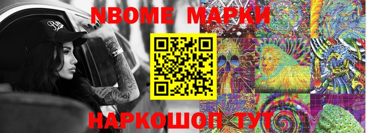 Марки 25I-NBOMe 1500мкг  Марки 25I-NBOMe 1500мкг  Вход с VPN  Новороссийск 