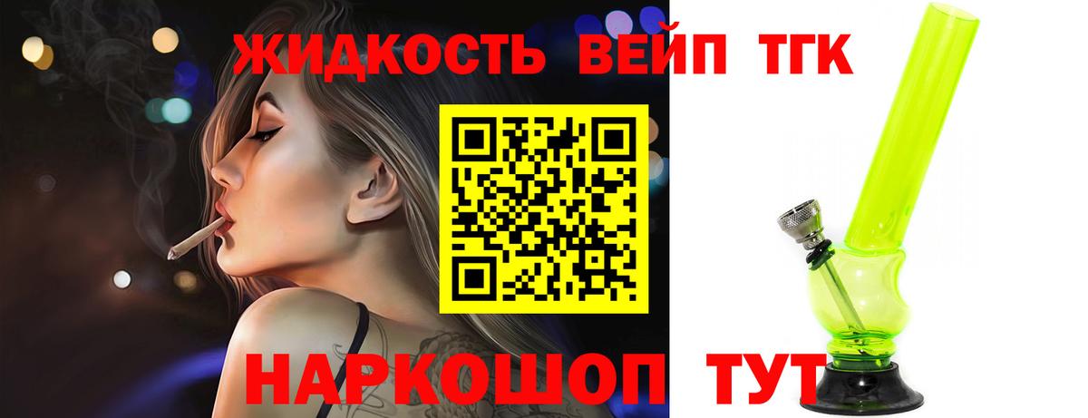 ТГК вейп  Вход с VPN  Новороссийск 